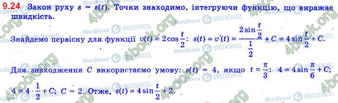 ГДЗ Алгебра 11 класс страница 9.24